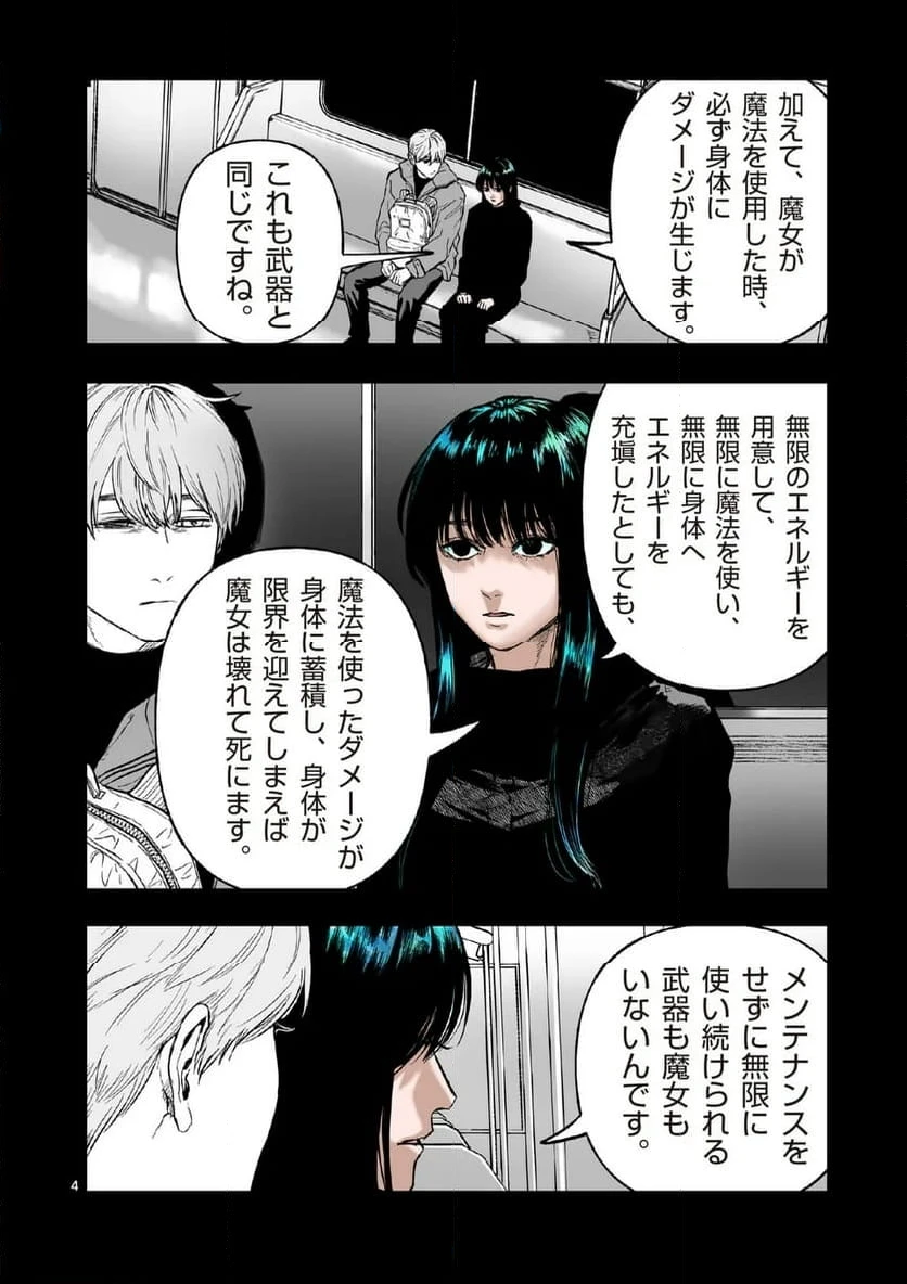 ページ 4 — 第83話