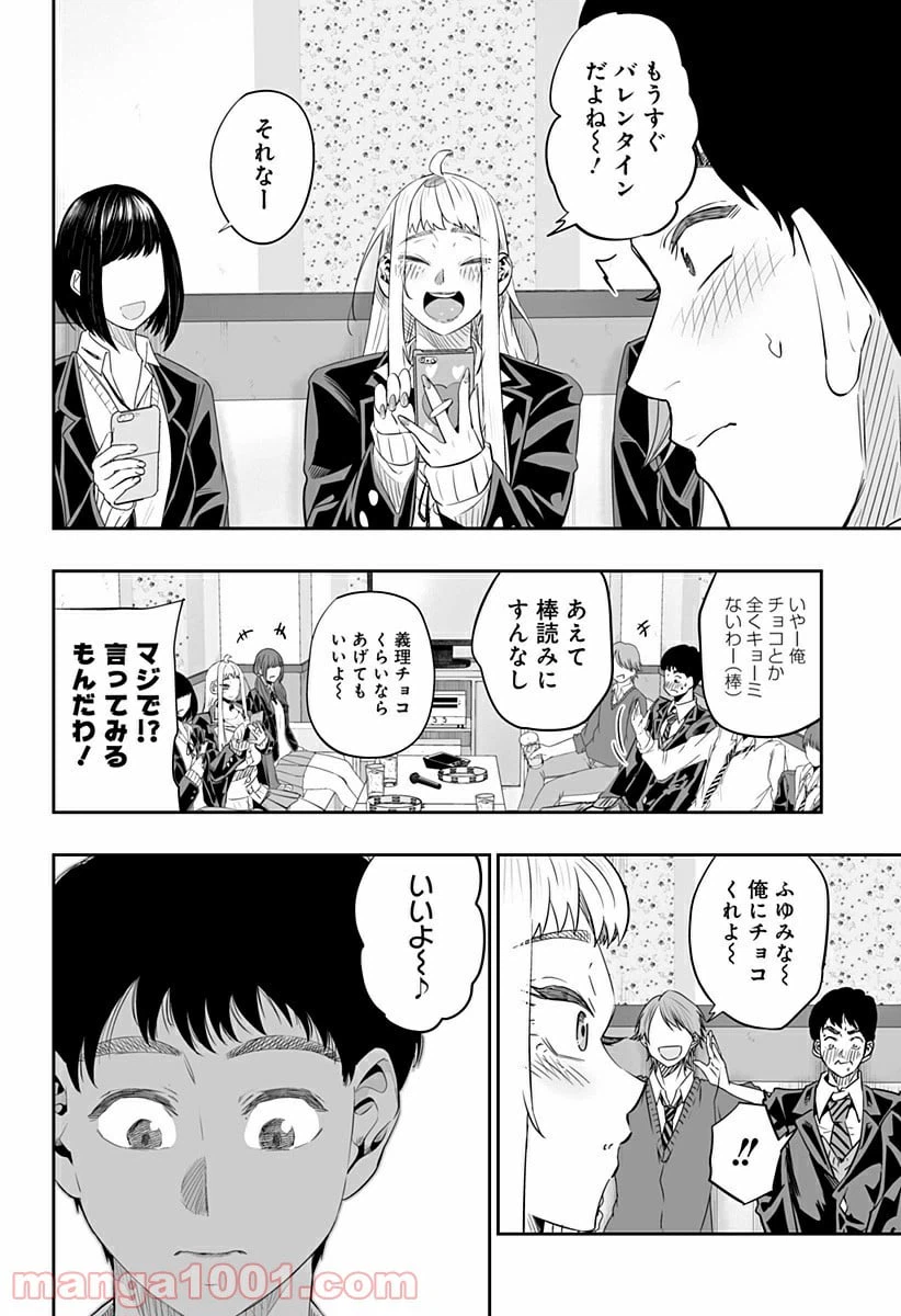 ページ 12 — 第11話