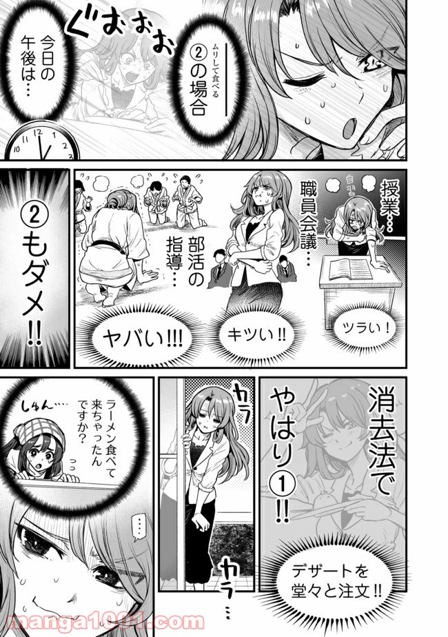 ページ 3 — 第19話