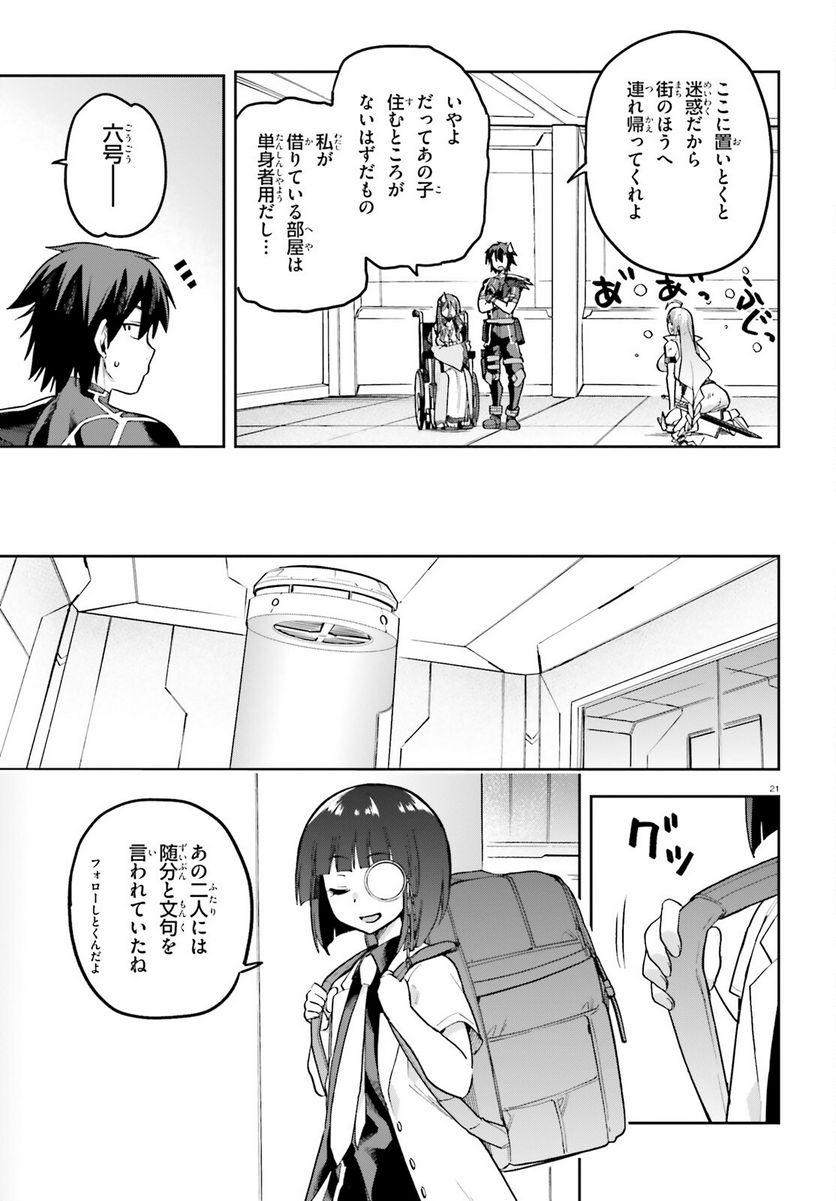 ページ 20 — 第51話