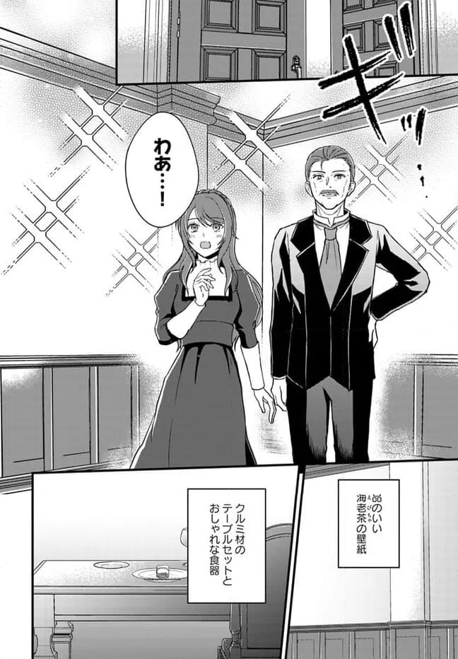 ページ 4 — 第8.1話
