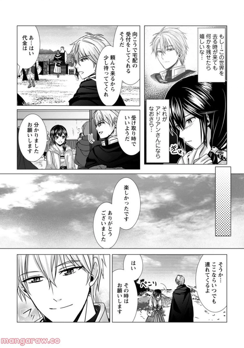 ページ 10 — 第8.2話