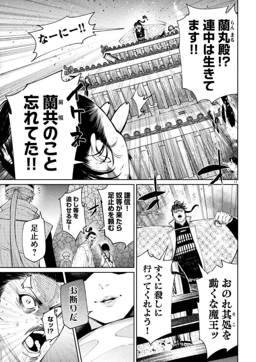 ページ 17 — 第127話