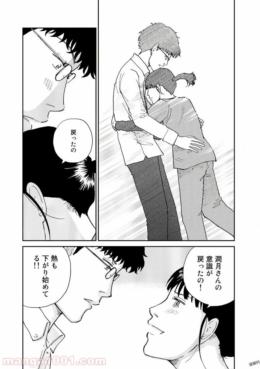 ページ 23 — 第20話