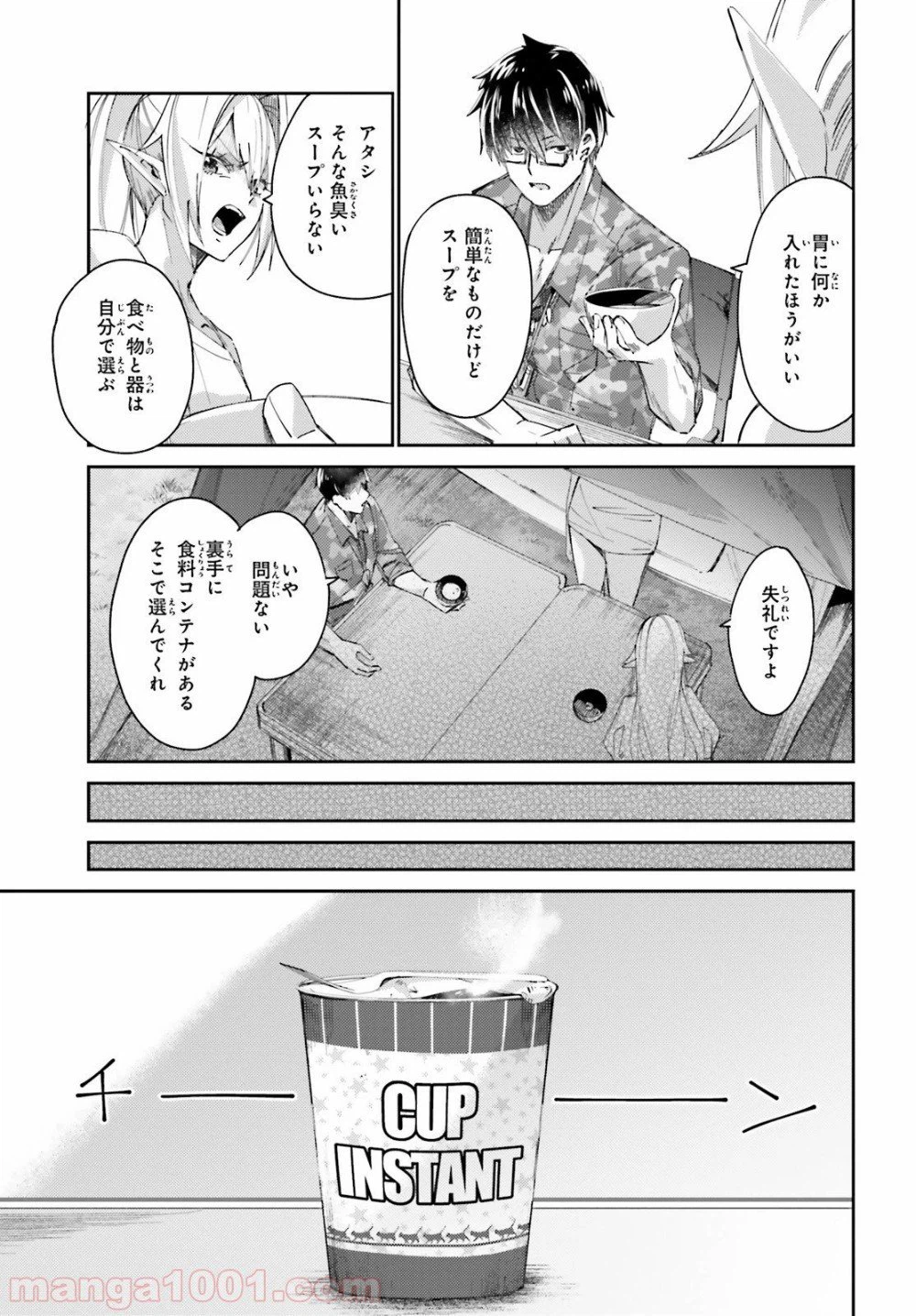 ページ 11 — 第7話