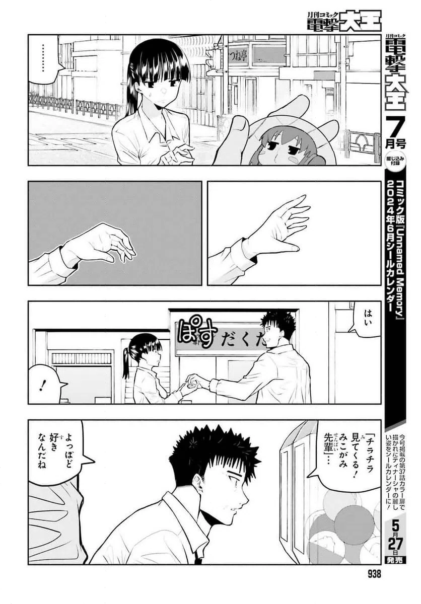 ページ 8 — 第19話