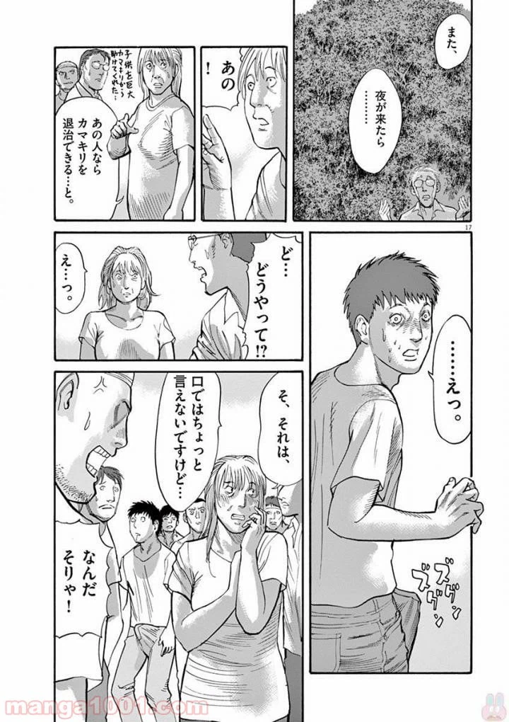 ページ 17 — 第38話
