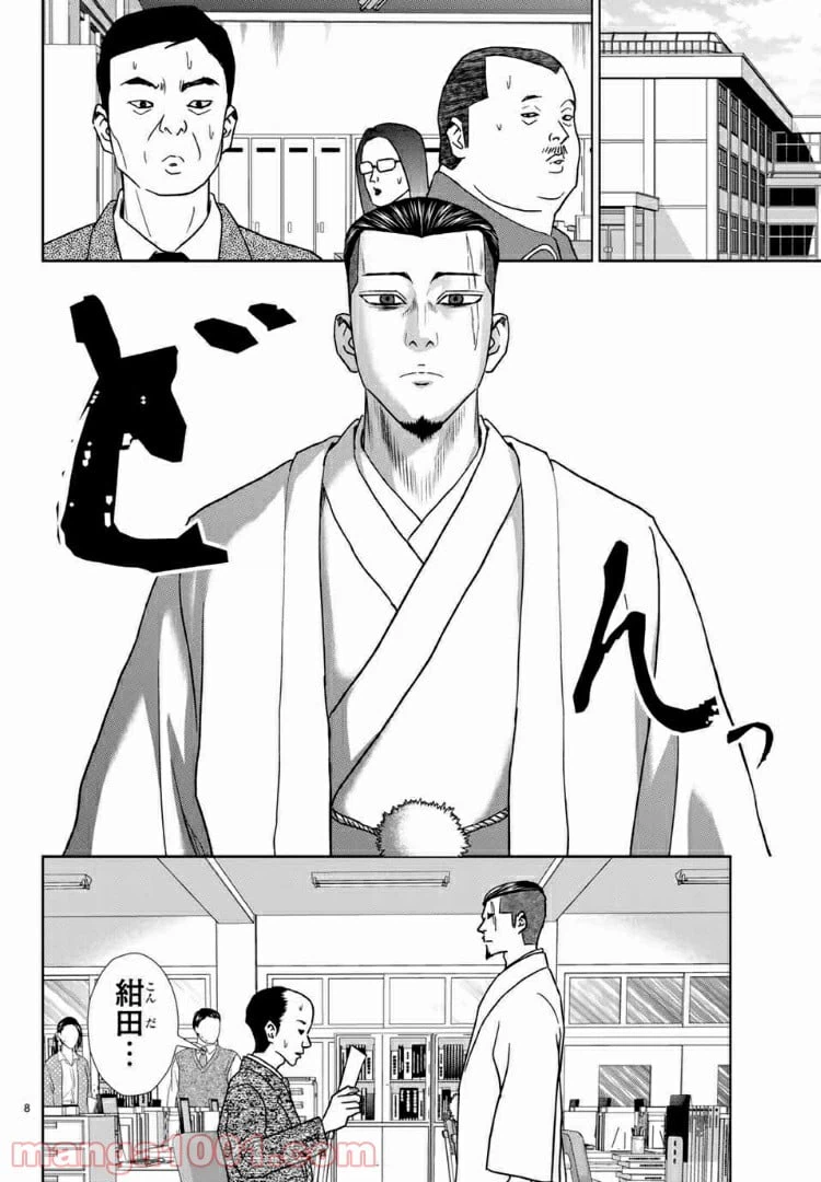 ページ 8 — 第57話