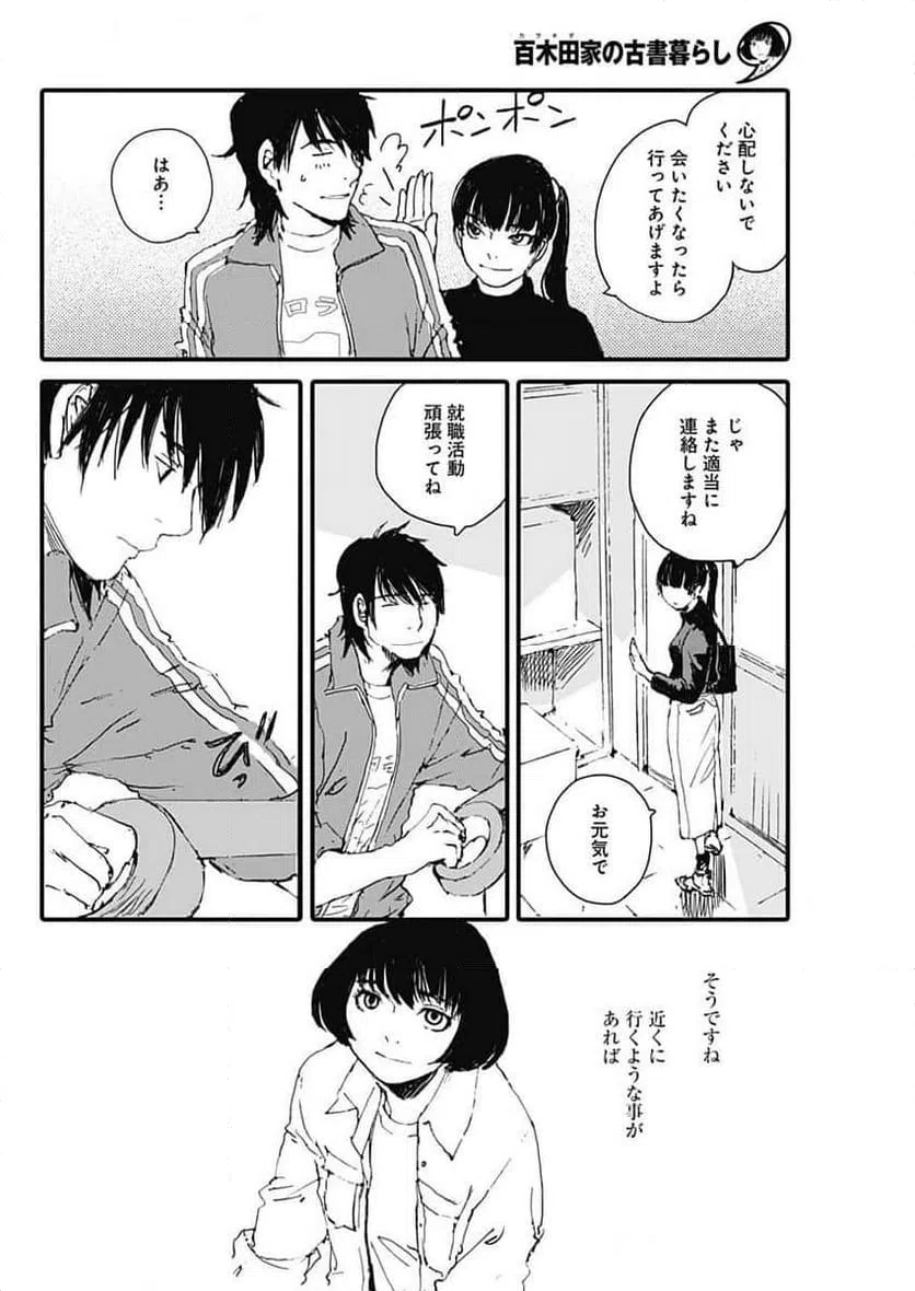 ページ 18 — 第49話