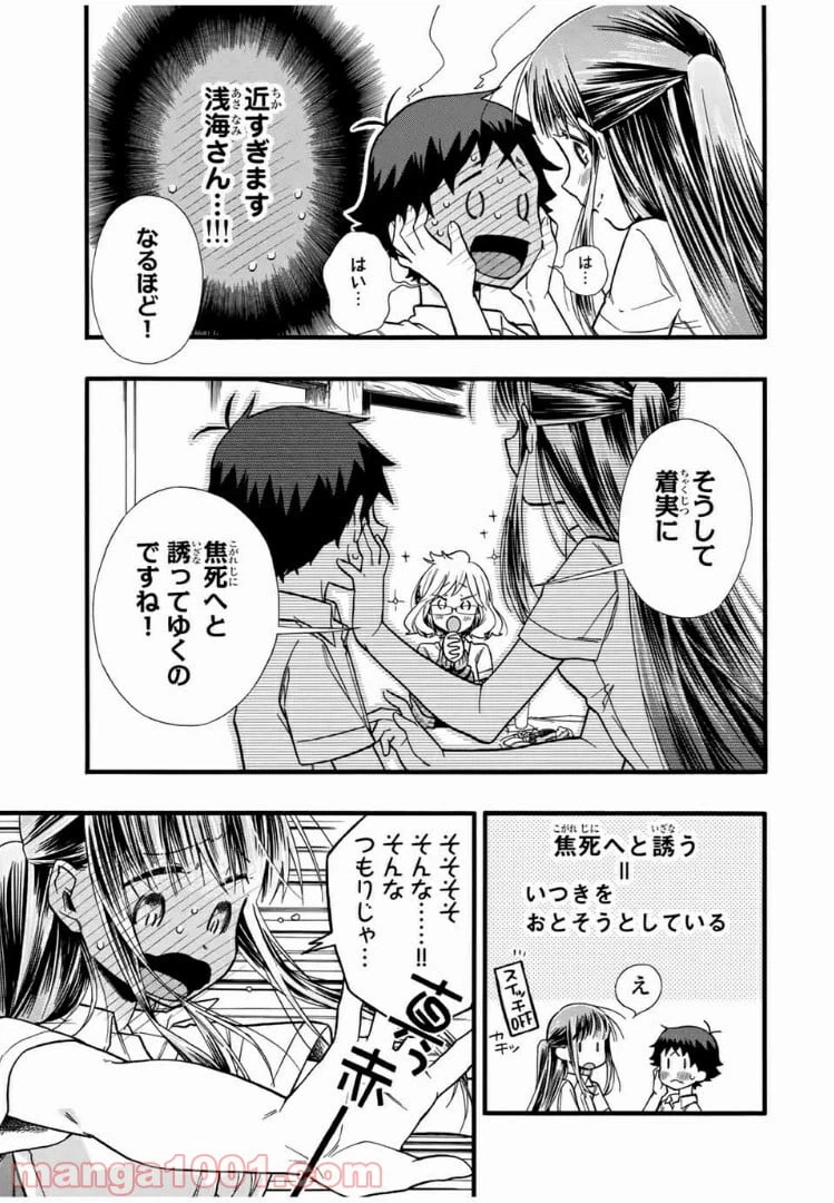 ページ 11 — 第12話