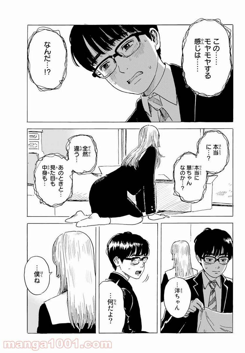 ページ 19 — 第3話