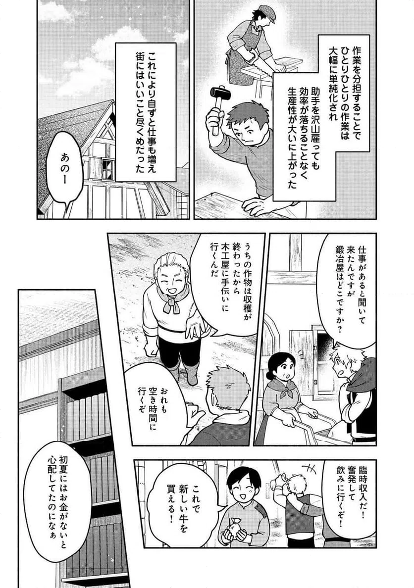 ページ 7 — 第9.2話