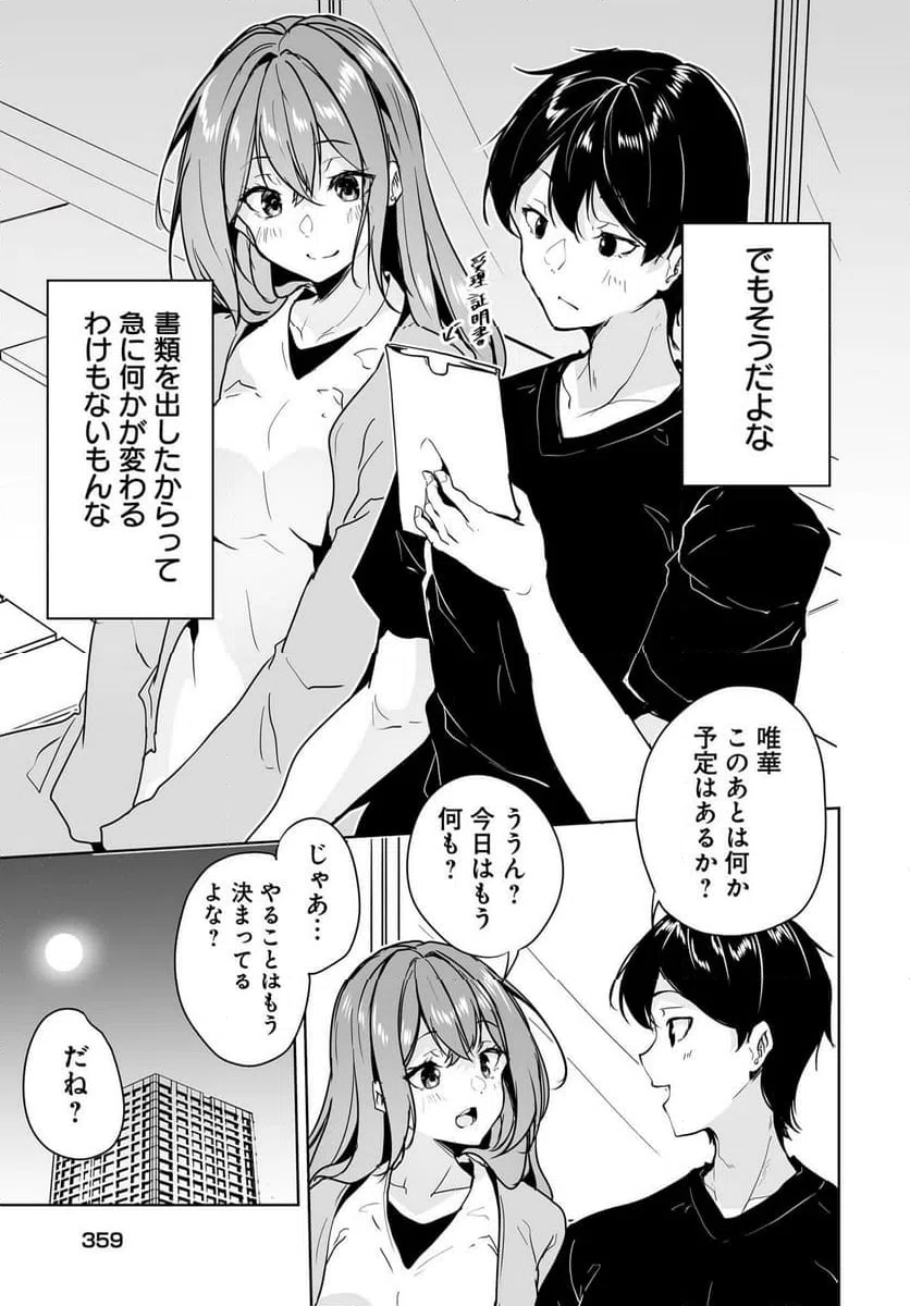 ページ 33 — 第10話