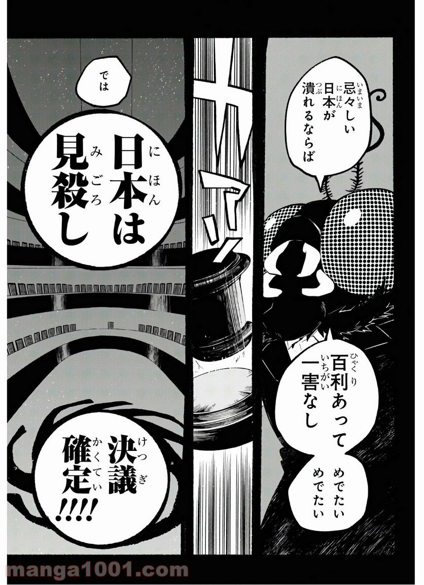ページ 18 — 第2話