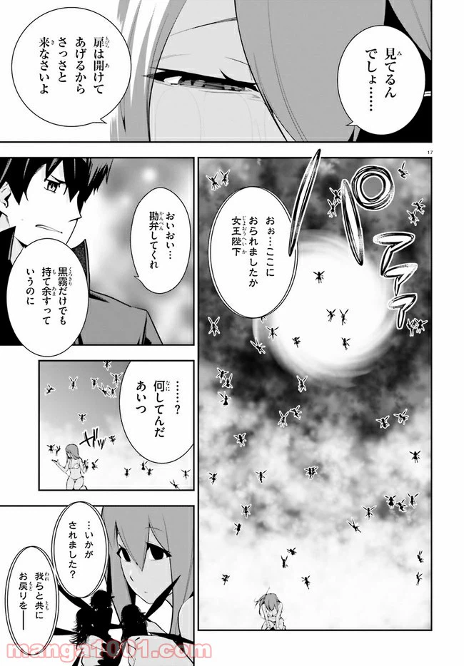 ページ 17 — 第20話