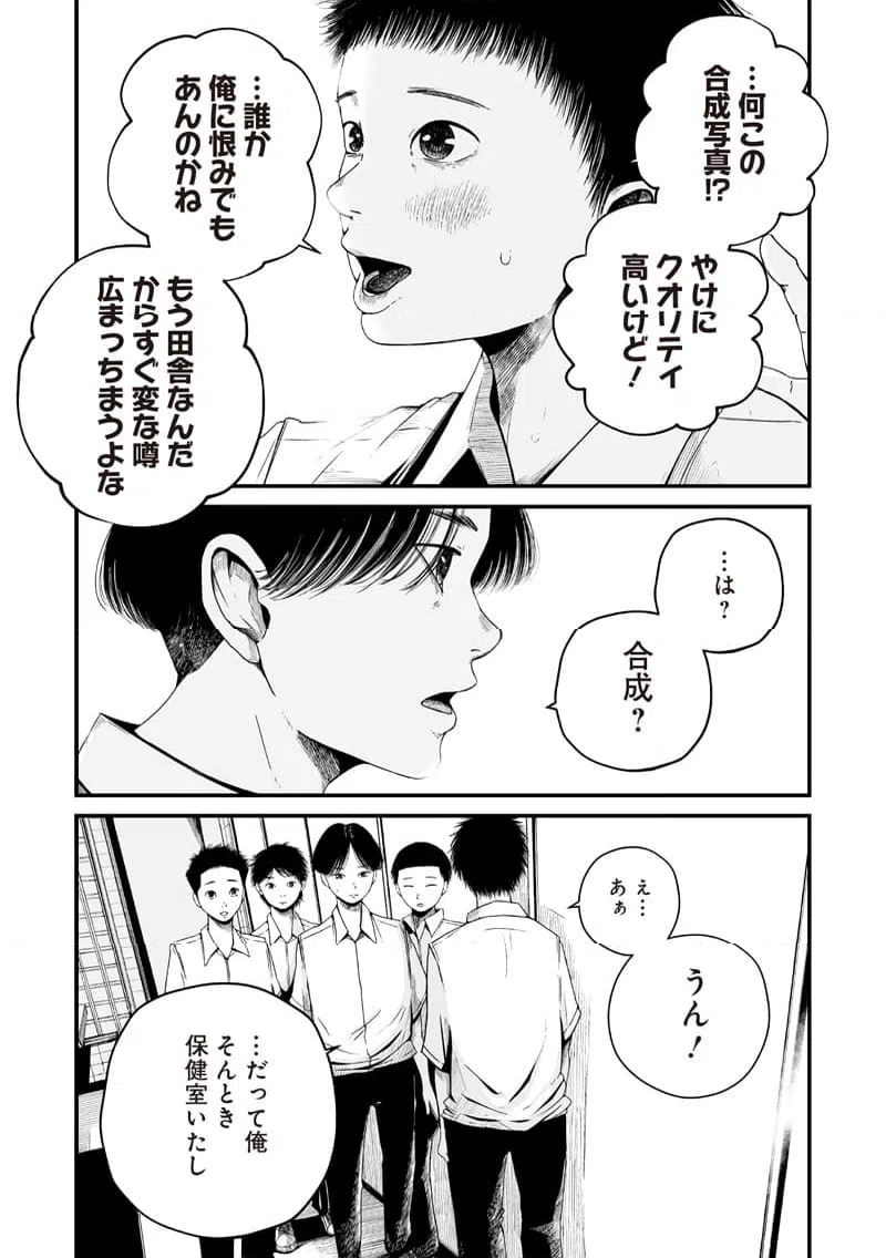 ページ 15 — 第2話