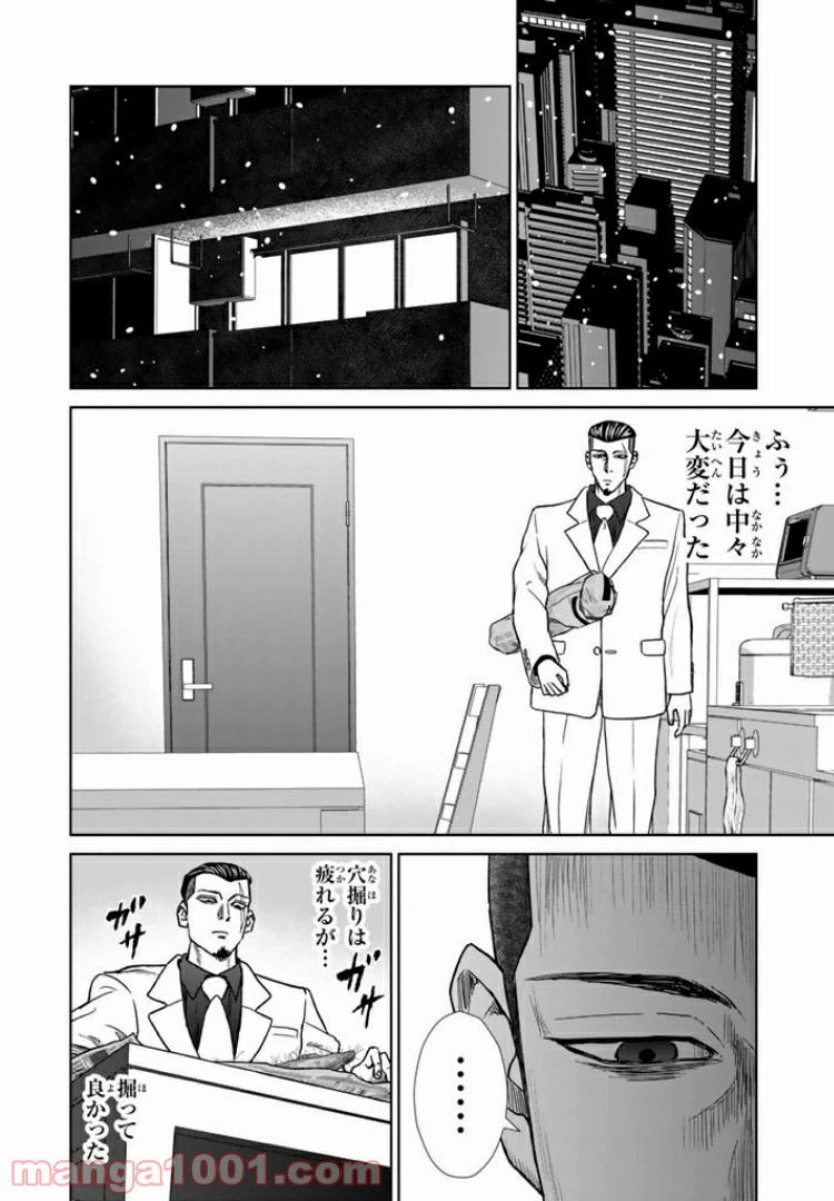 ページ 8 — 第10話