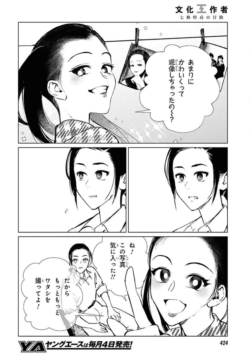 ページ 8 — 第21話