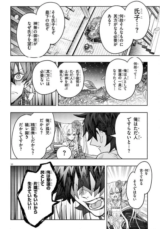 ページ 10 — 第5話