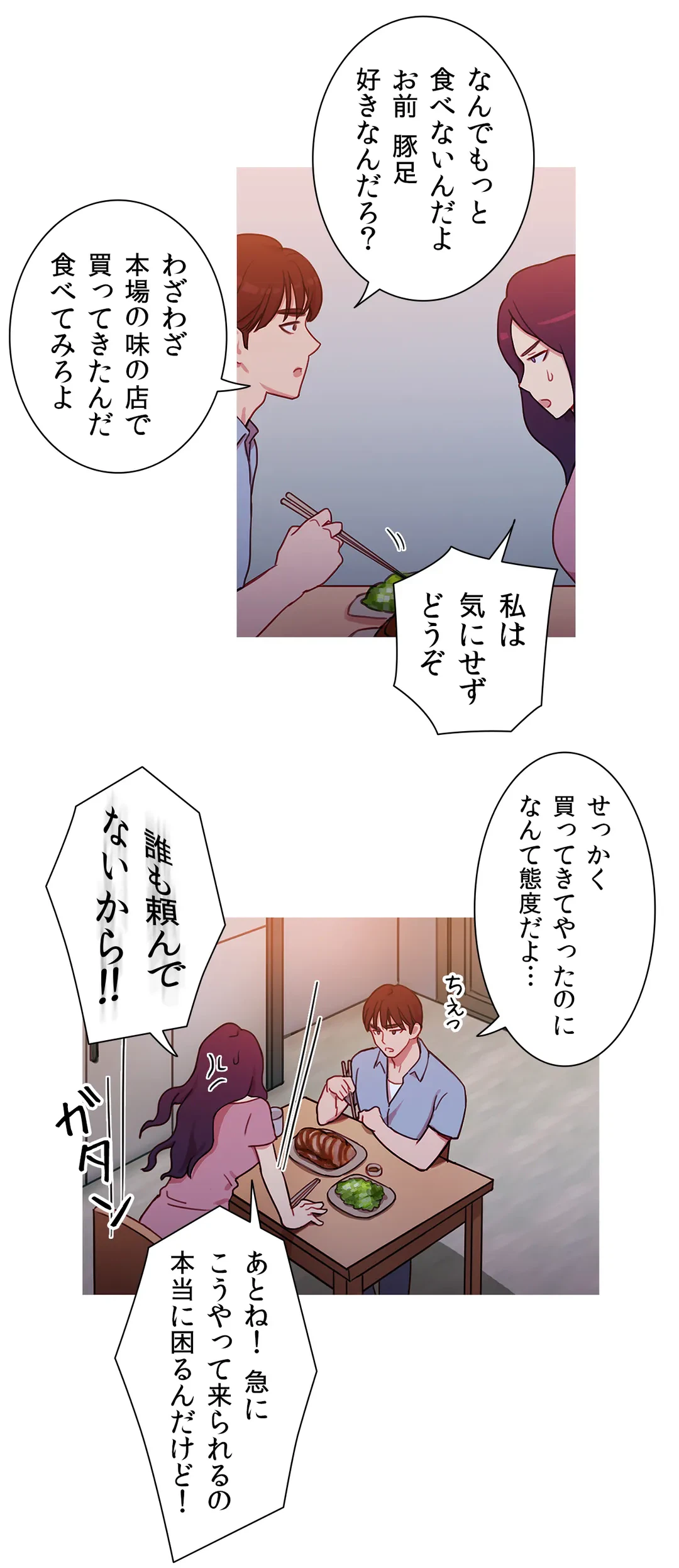 ページ 14 — 第24話
