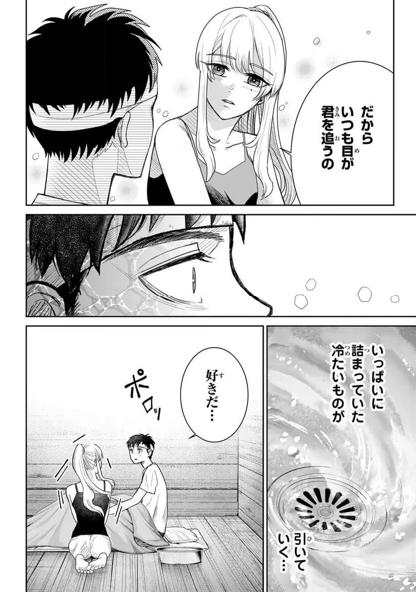 ページ 8 — 第4話
