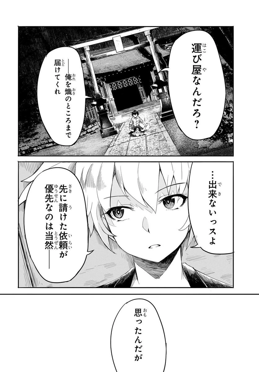 ページ 18 — 第8話