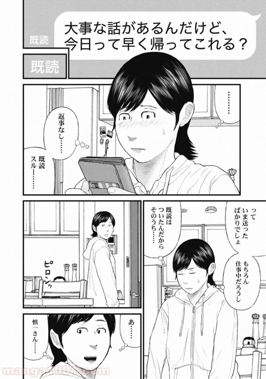 ページ 4 — 第75話