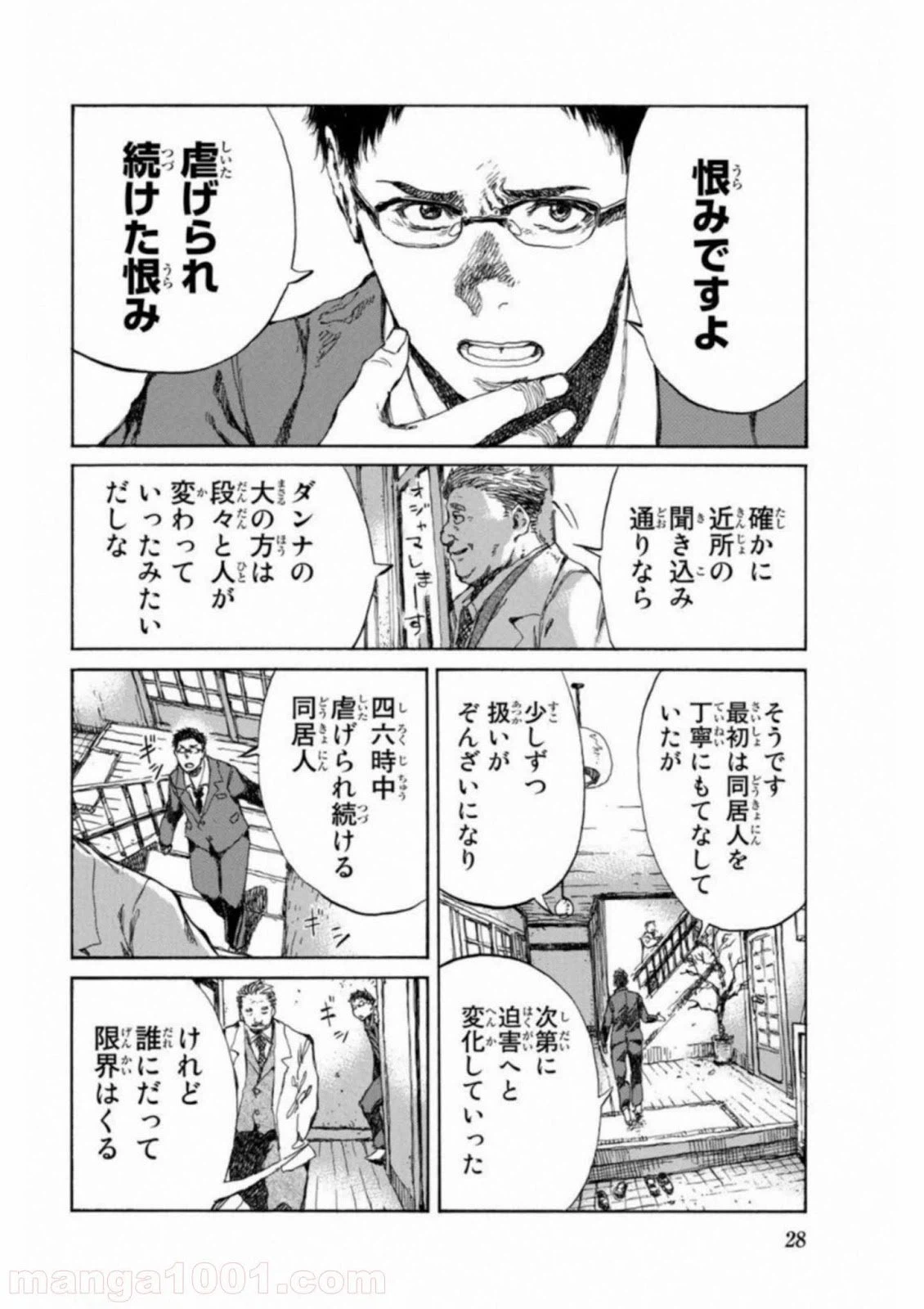 ページ 10 — 第68話