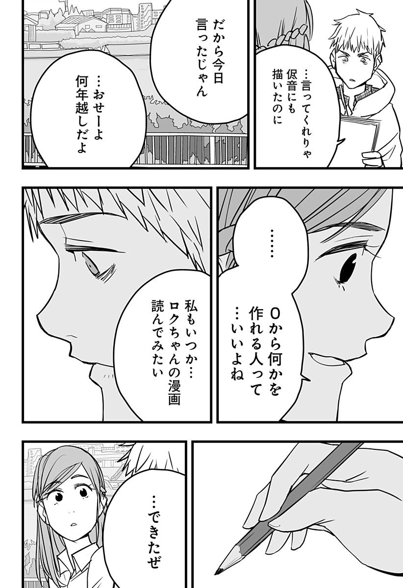 ページ 17 — 第19話