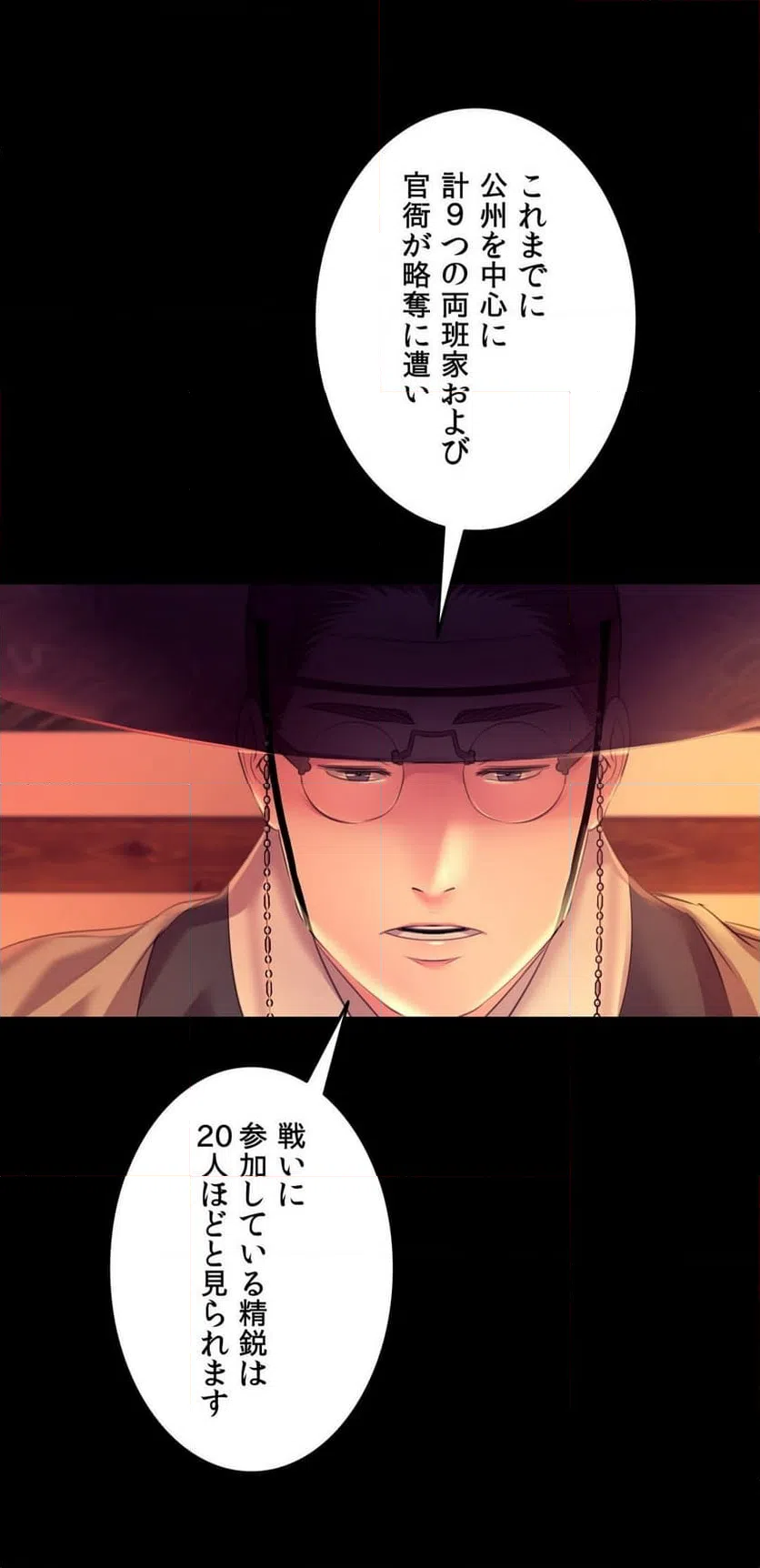 ページ 24 — 第79話