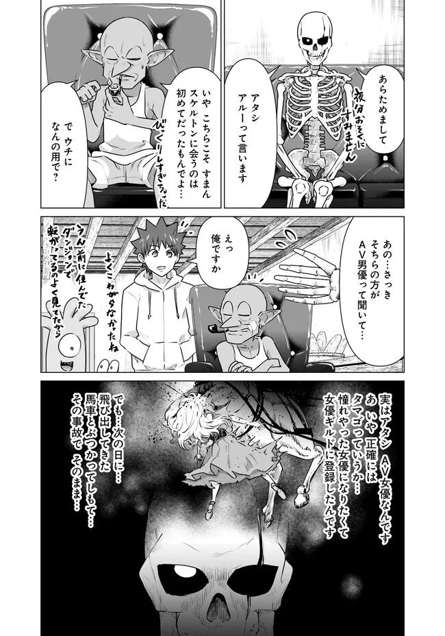 ページ 4 — 第27話