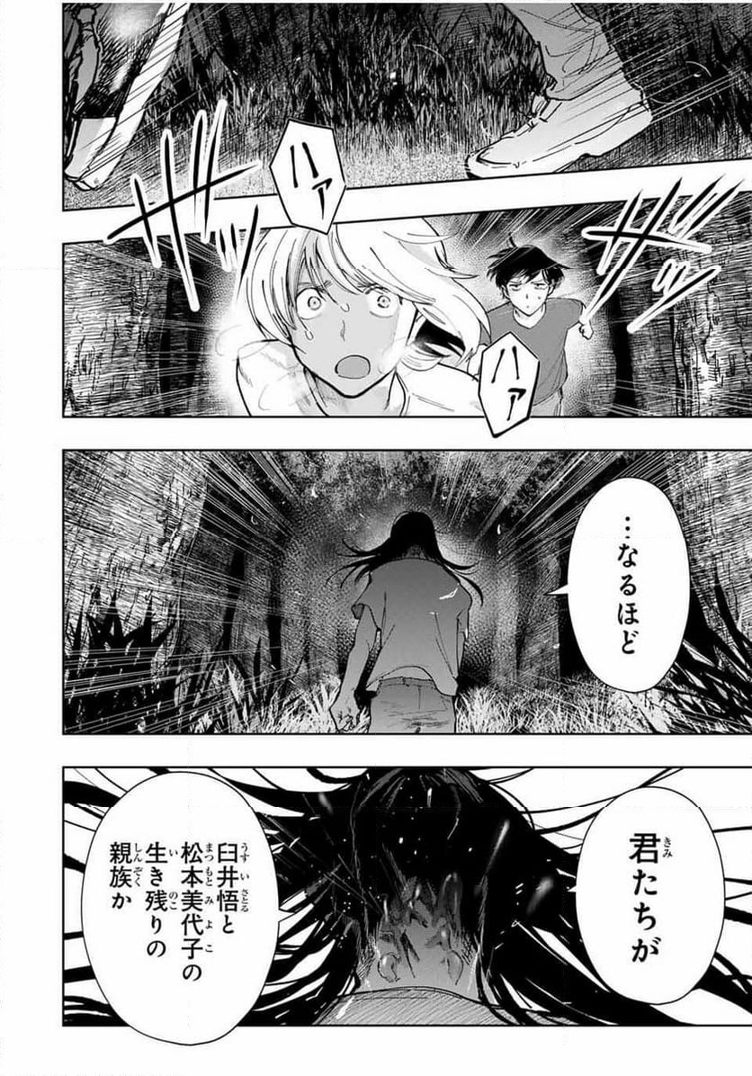 ページ 10 — 第22話