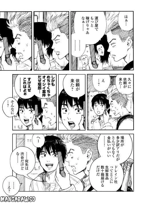 ページ 23 — 第1話
