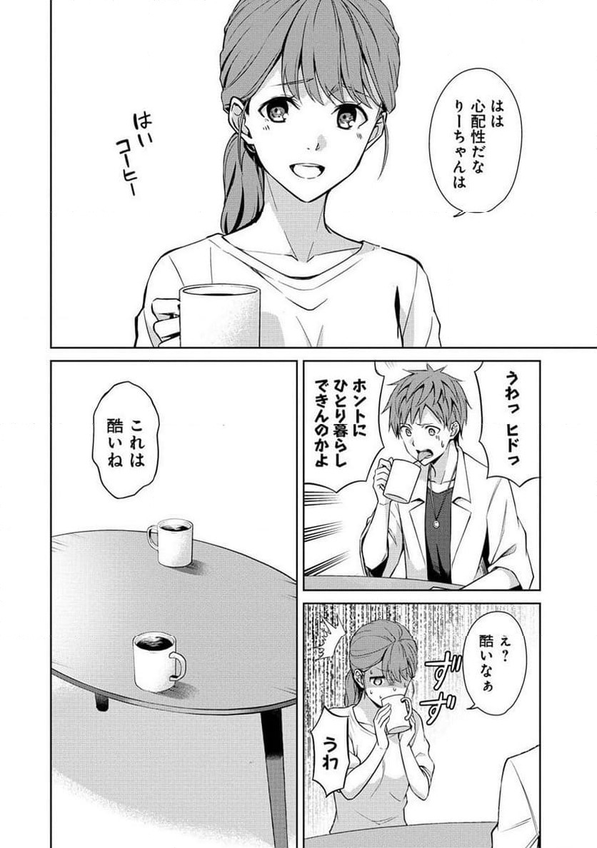 ページ 6 — 第3.2話