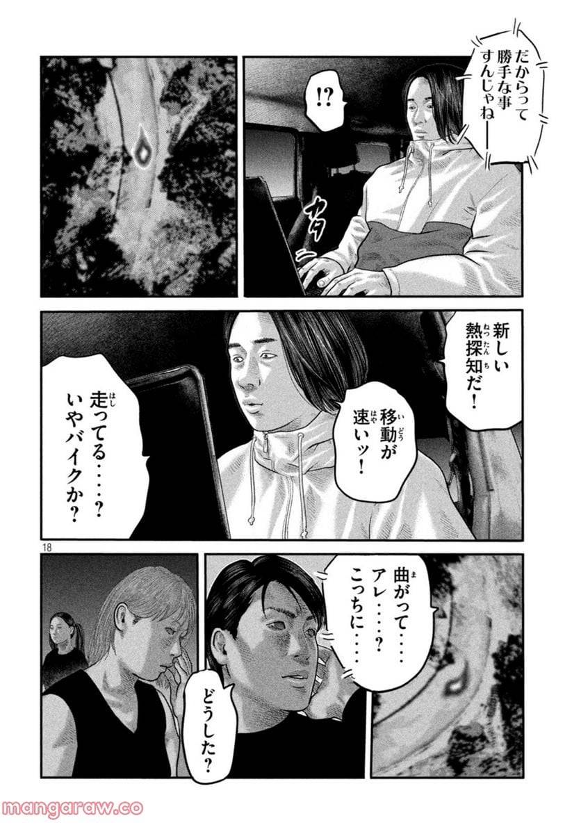 ページ 18 — 第58話