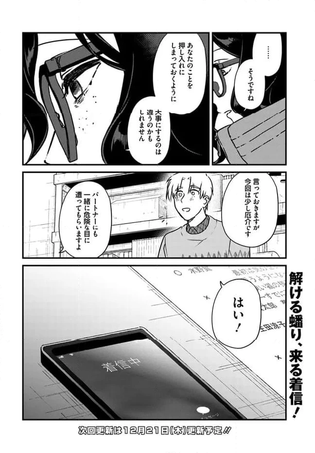 ページ 12 — 第5話