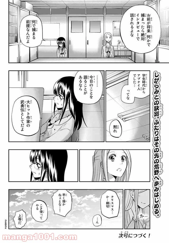 ページ 20 — 第76話