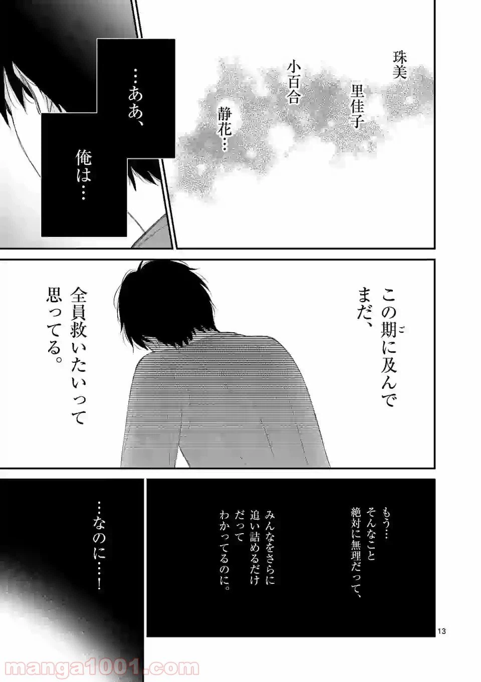 ページ 13 — 第42話