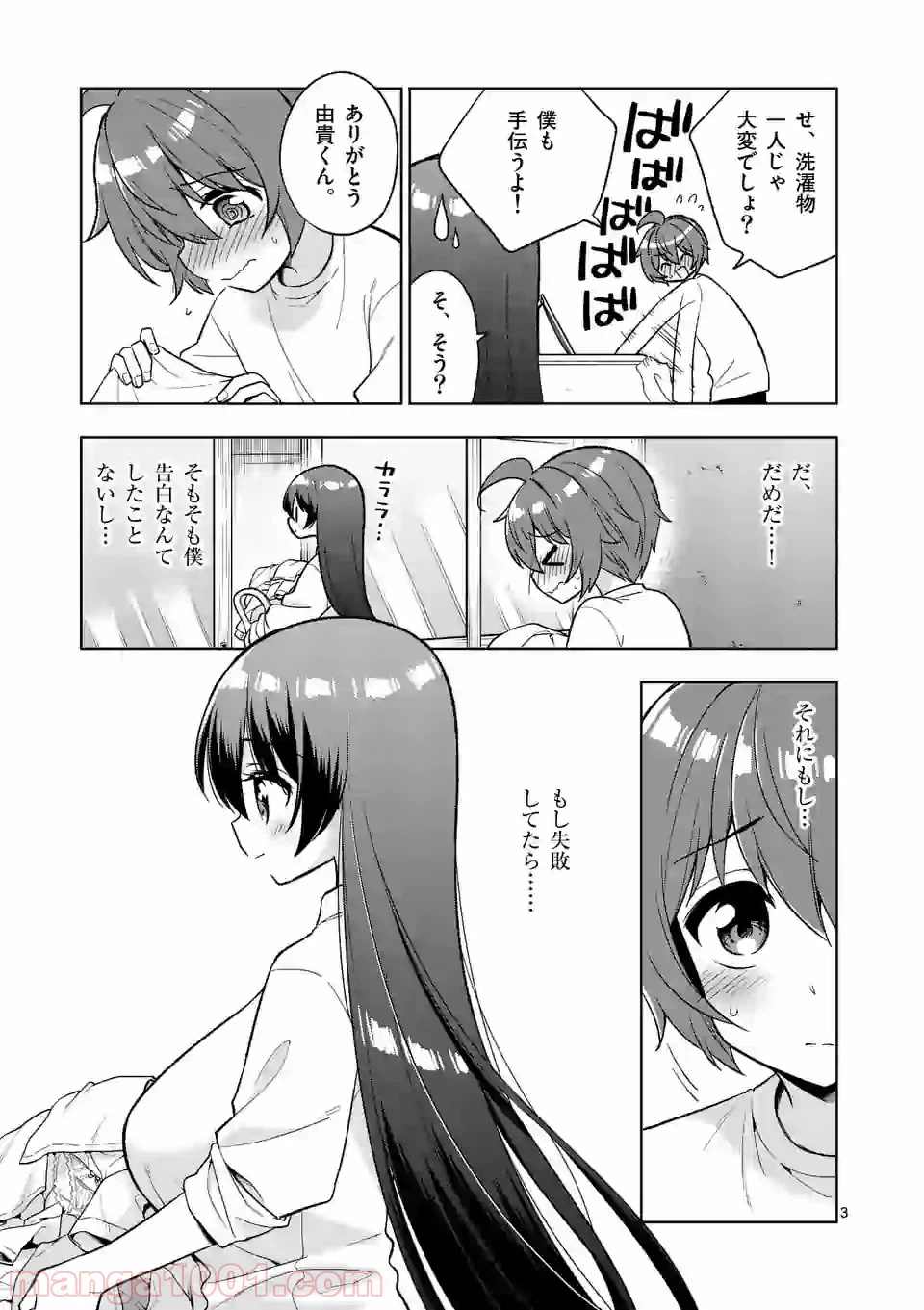 ページ 3 — 第98話