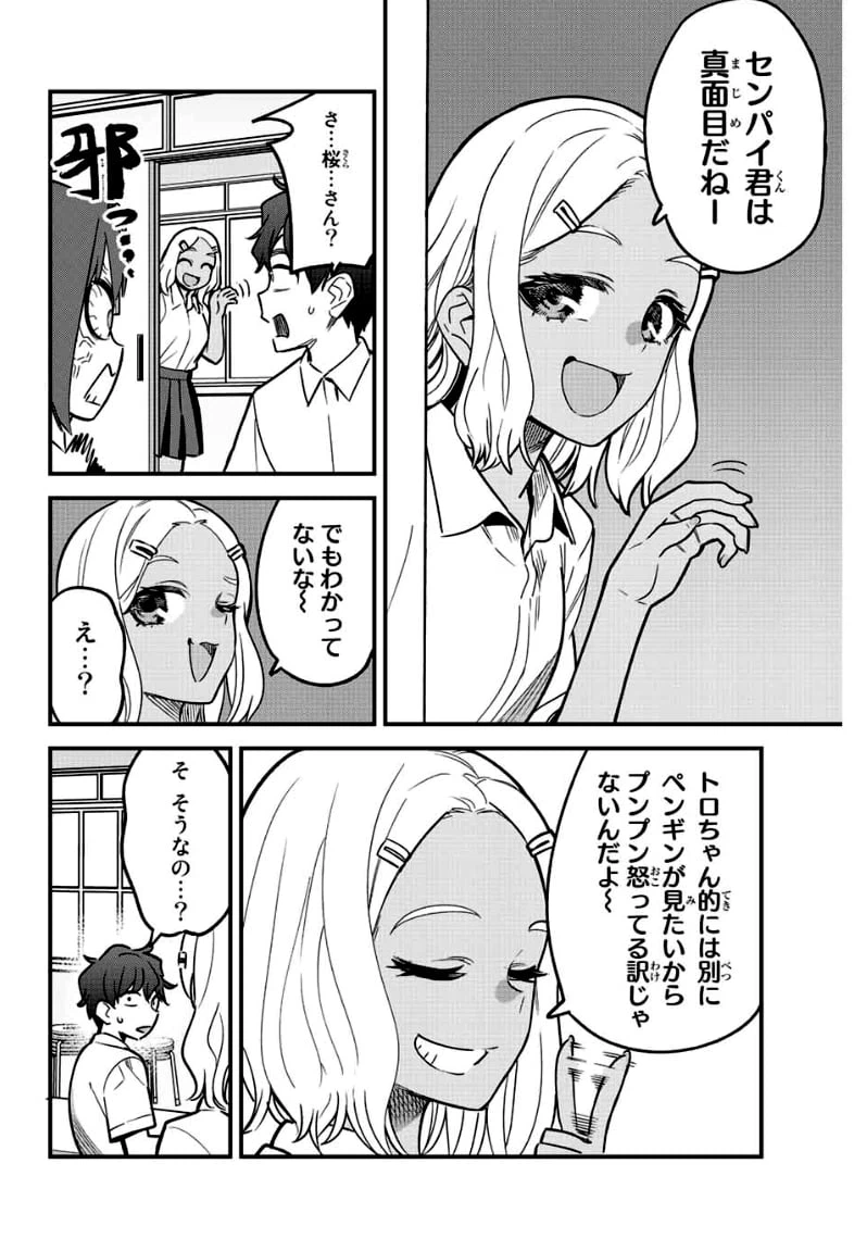 ページ 20 — 第101話