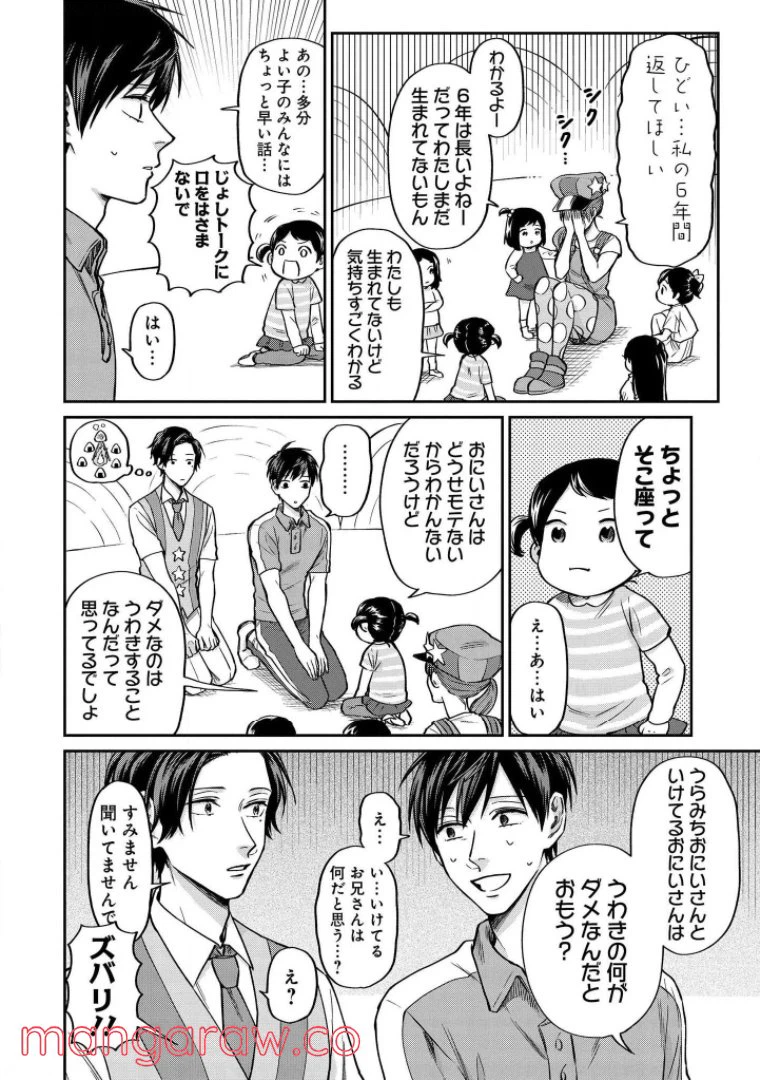 ページ 9 — 第34話