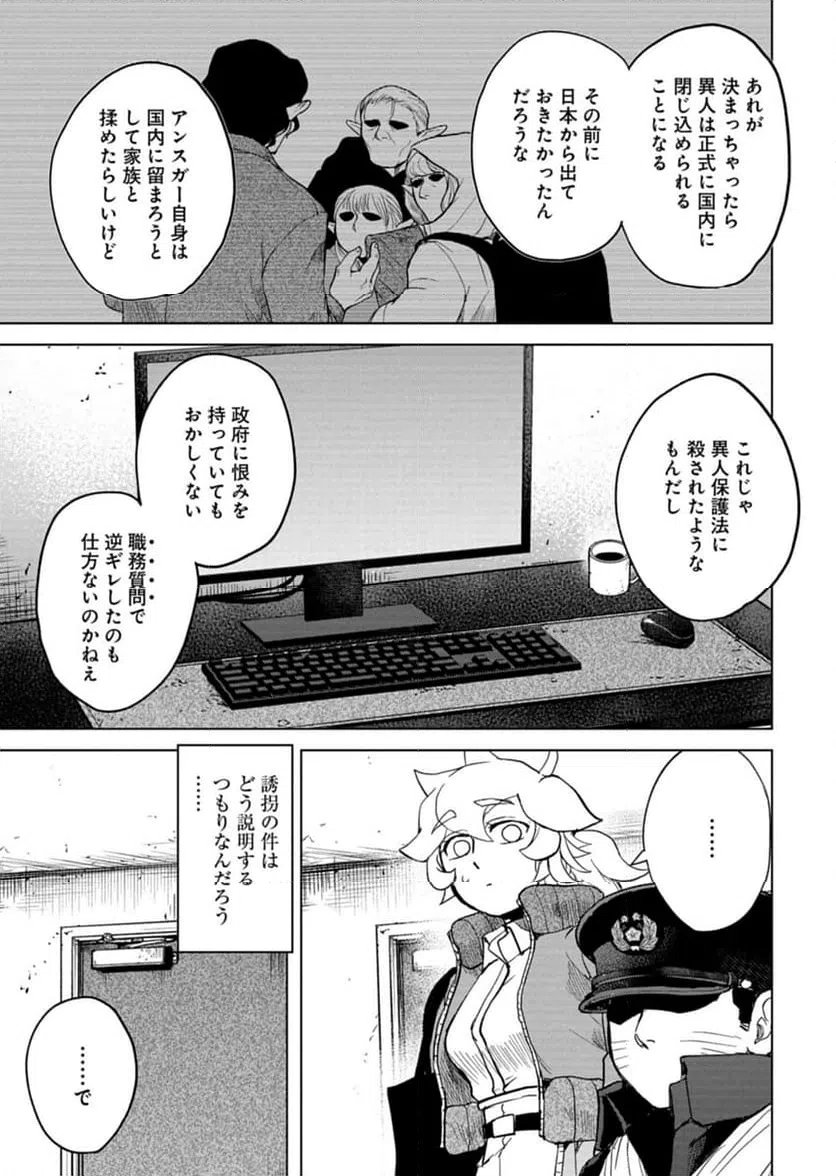 ページ 5 — 第7話