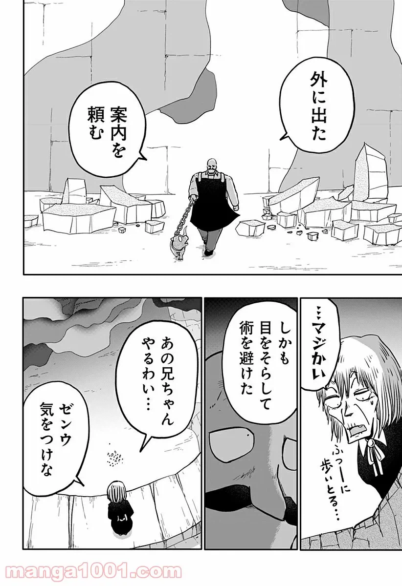 ページ 20 — 第8話