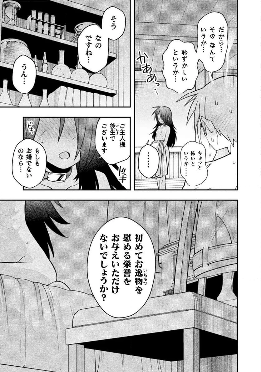ページ 11 — 第3話