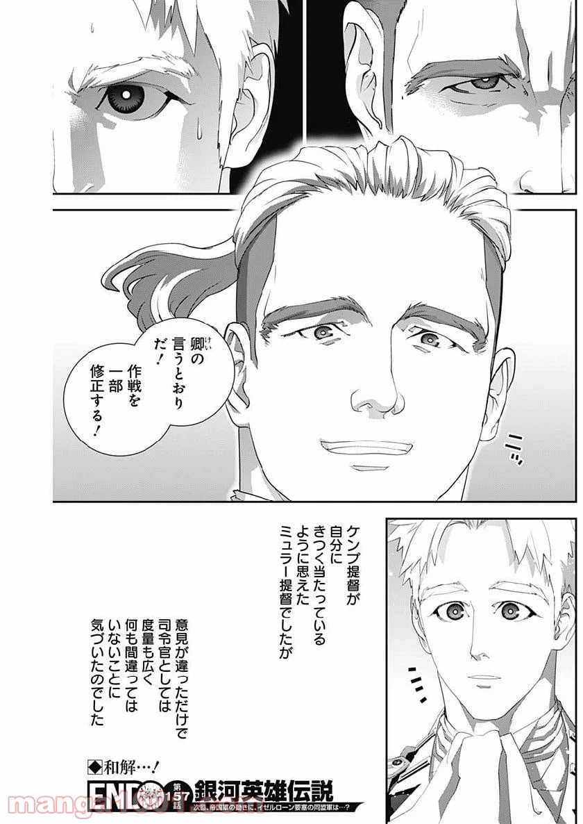 ページ 19 — 第157話