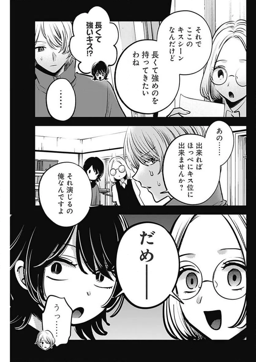ページ 9 — 第142話