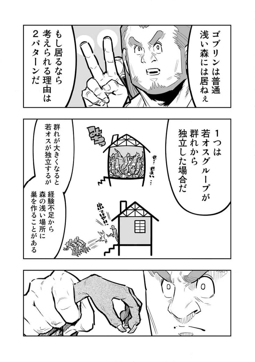 ページ 8 — 第9.3話