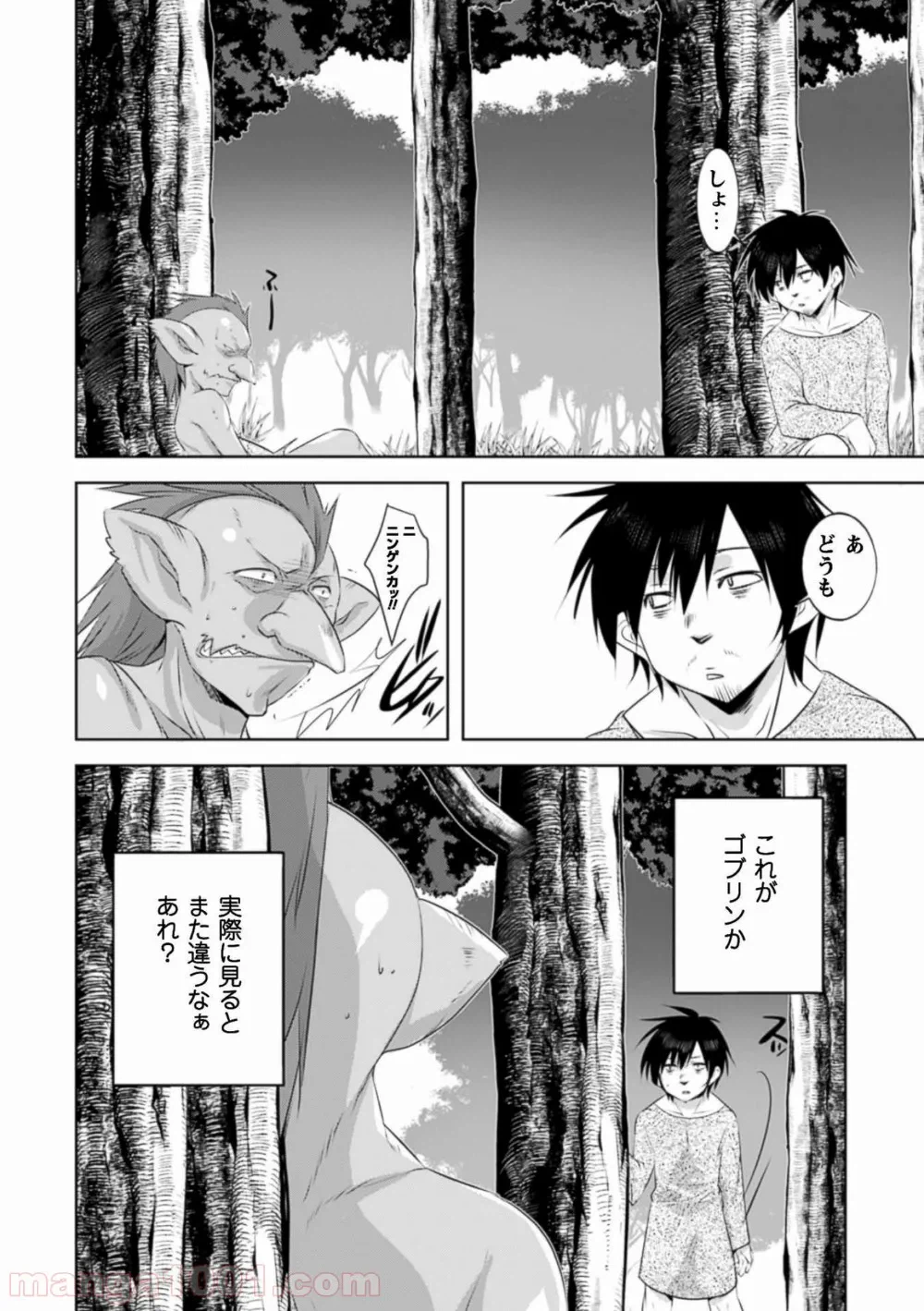 ページ 10 — 第2話
