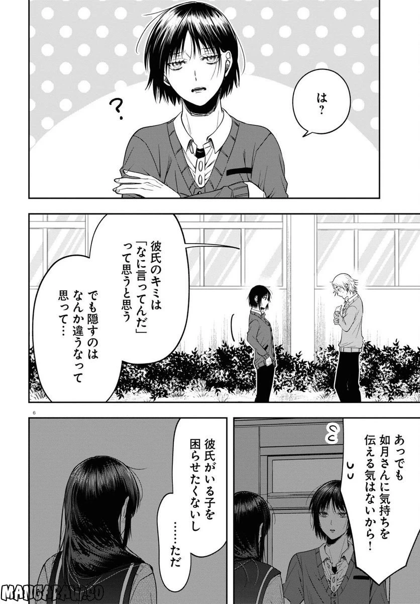 ページ 6 — 第13話