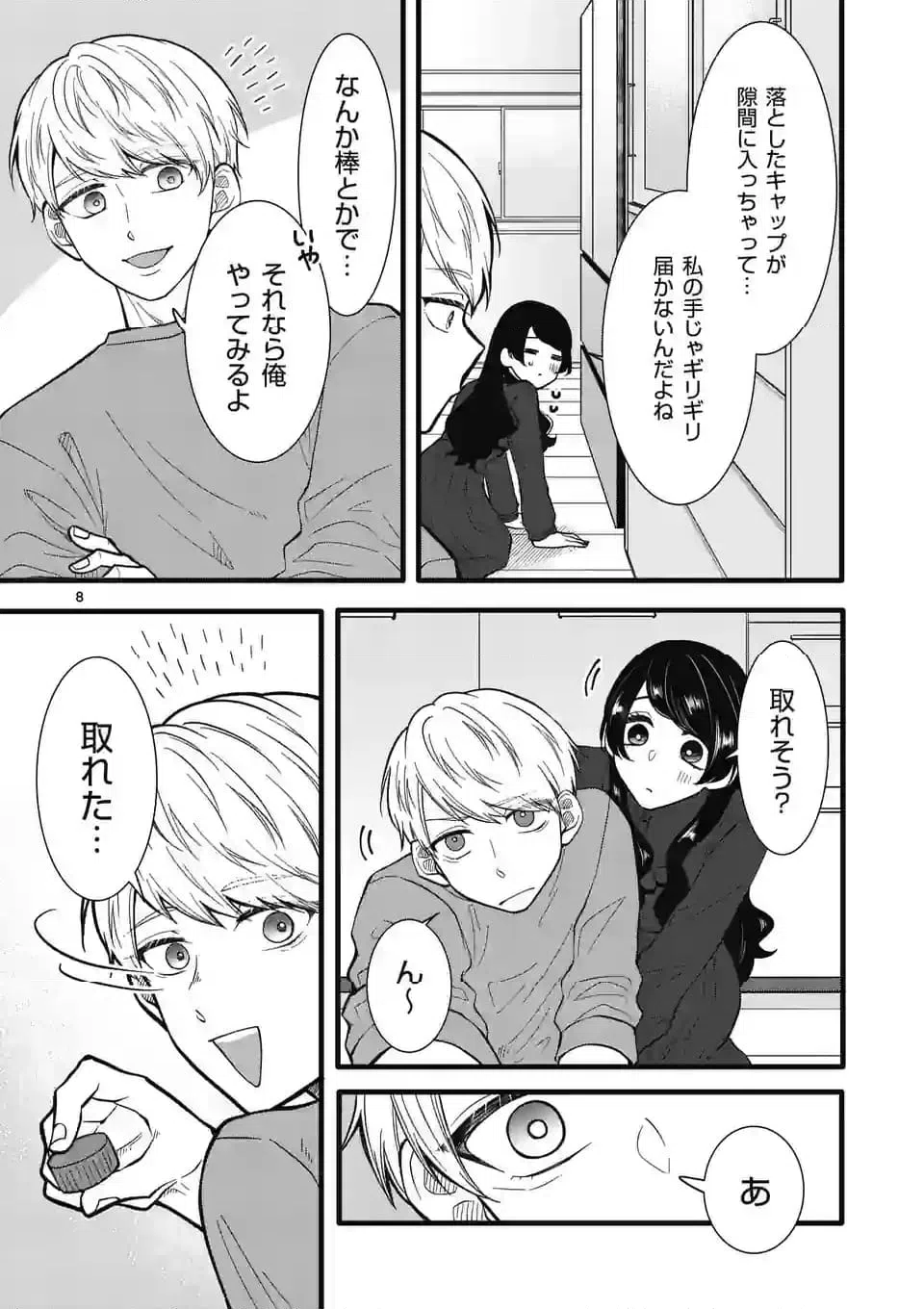 ページ 9 — 第28話